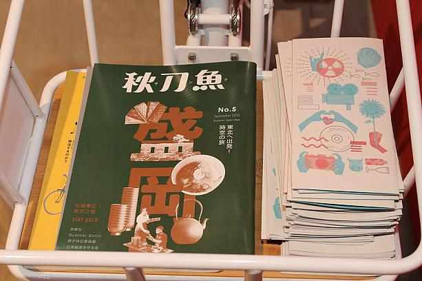 「秋刀魚（サンマ）」の文字に思わず目を留めてしまったこの雑誌。日本文化をテーマにた雑誌だそうですよ～。これも「flyingV」で資金を募集したそうです♪