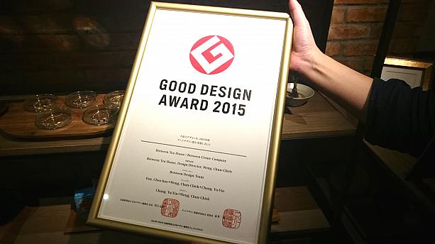 去年の春にオープンして半年も経たないうちに、こちら“之間”は「よいデザイン」の指標として贈られるGマークが目印の「GOOD DESIGN 」賞を獲得しています。グッドデザイン賞は1957年より創設され既に約60年の歴史ある素晴らしい賞です