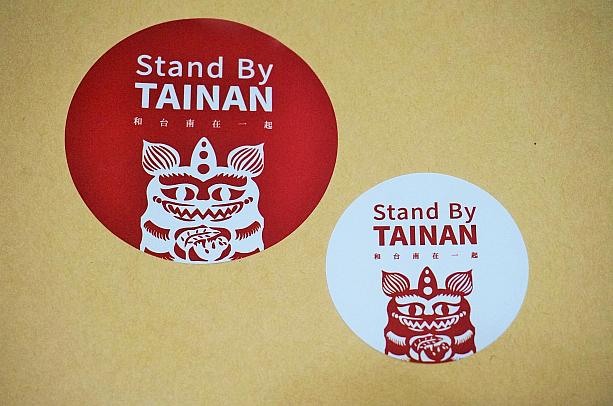 <p>このシールが目印です！<br>対象店舗及びサービス内容は、ナビの「Stand by TAINAN」のバナーよりご参照ください。