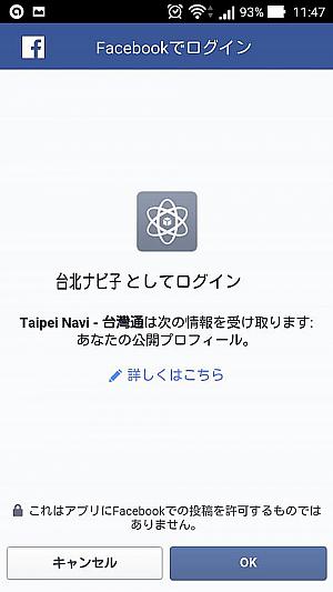 台北ナビオリジナルアプリ「印台湾」をダウンロード！