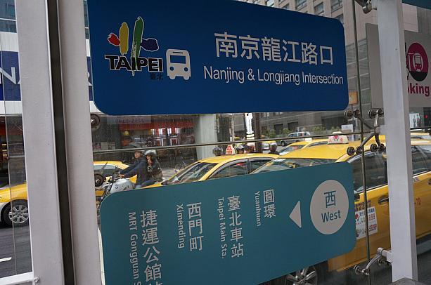 バスを利用するならこの南京龍江路口が最寄バス停になります。もちろんMRT「南京復興」駅からも歩いていける距離です