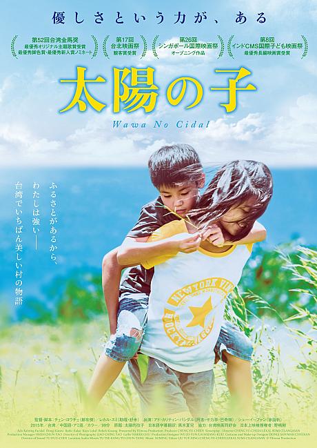 今後、台湾文化センターで行われるイベントの告知もありました。6月24日（金）には、台湾映画同好会による「太陽の子」の上映会が行われるそうです。<br>（詳細はこちら　http://jp.taiwan.culture.tw/information_34_49703.html）