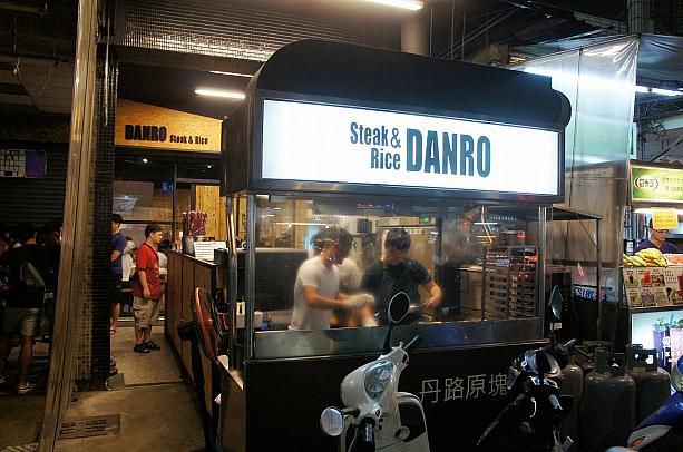 夜市にはたくさんお店がありますが、今大人気のお店がココ！「DANRO Steak&Rice 丹路原塊牛排」です
