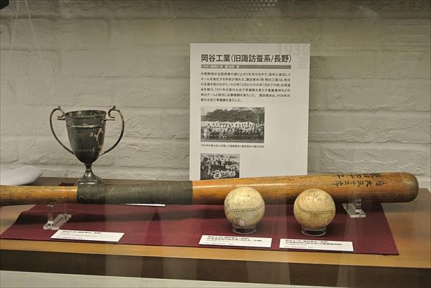 台湾へ海外遠征し「嘉義農林」と試合をした「岡谷工業」のバットや試合球です。