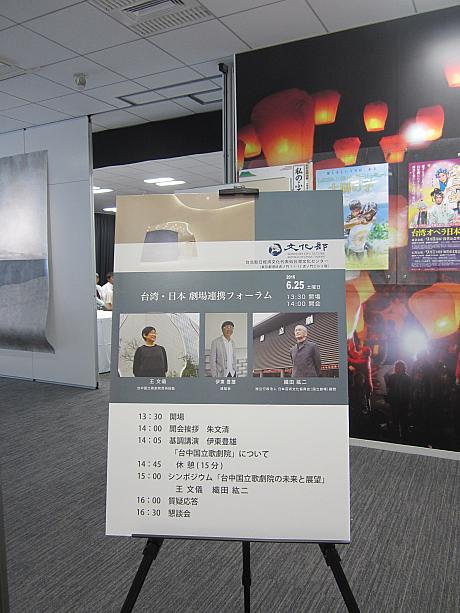 6月25日（土）に、台湾文化センターで「台湾・日本　劇場連携フォーラム」が開催されました。<br>1992年に「台中オペラハウス」建設計画が提唱され、2005年の国際デザインコンペで日本人建築家・伊東豊雄氏が選ばれました。<br>それから10年以上もの歳月をかけ、ようやく今年、台中国家歌劇院がオープンすることになったのです。