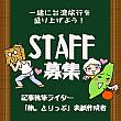 【求人】台北ナビで一緒に働きませんか？新規サイト立ち上げメンバー、記事執筆ライター、フリーマガジン「旅。とりっぷ」表紙作成者を募集中！