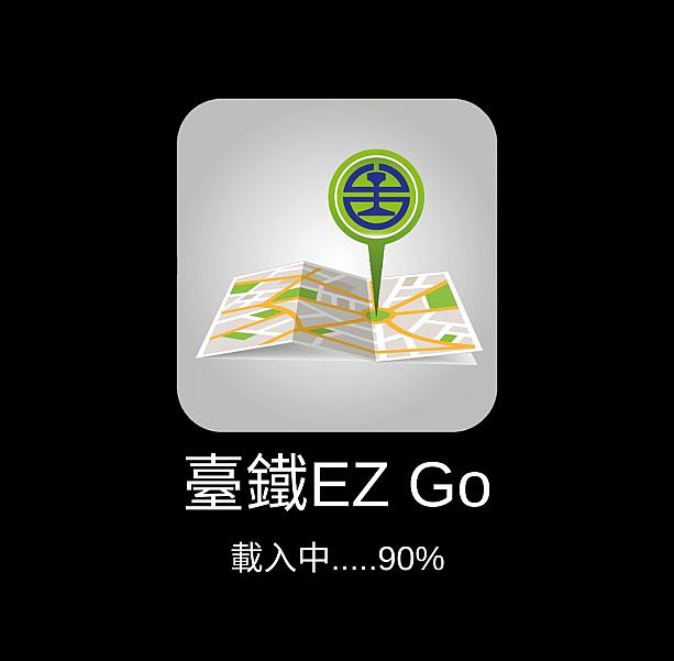 台鉄が開発したスマホアプリ「台鐵EZ Go」。ダウンロードして試してみました！