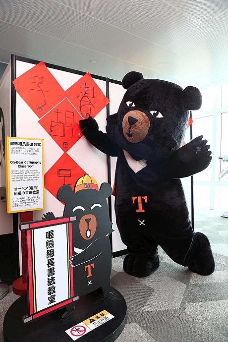 目が本気すぎてゆるくない・・・と話題の台湾観光局ゆるキャラ「オーベア（喔熊）」の書道教室も開催！