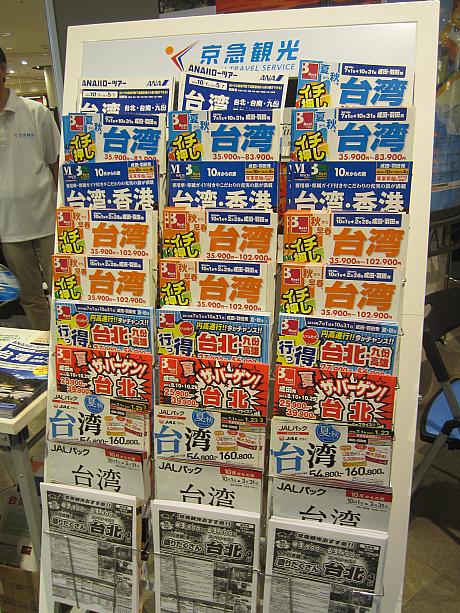 旅行会社のブースでは、台湾観光局発行の「台湾まるごとガイド」を配布中。