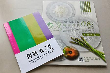 今年も大人気！「2016台灣美食展」に行ってきました～♪