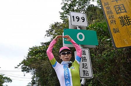 屏東と台東の県境でもある道路起点を示す標識
