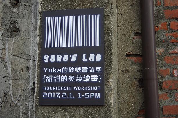 今日は日本人アーティストyuka otaniさんの「あぶり出し」ワークショップが行われていました。