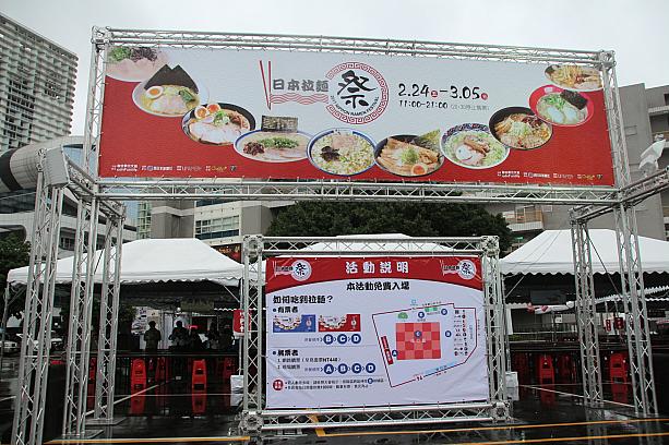 地元の大手メディアグループ聯合報により、日本のホンモノのラーメン文化を紹介することをコンセプトに「日本拉麺祭NIPPON RAMEN FESTIVAL」と題したラーメンイベントです！