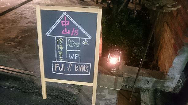 日本式家屋が夜の路地に浮かび上がり惹きつけられました。“中山18“と名付けられたお洒落な複合ショップ