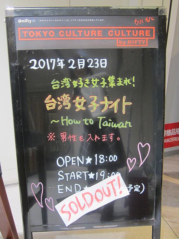 3月23日（木）の夜、ニフティが運営するイベントハウス「東京カルチャーカルチャー」で、<br>台湾好き女子のためのイベント「台湾女子ナイト～Howto Taiwan」が開催されました。