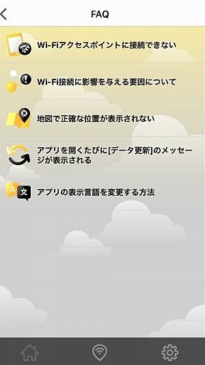 So-net（Free Wi-Fi） Wi-Fi So-net Free 便利 予約 サービス 旅行 観光インターネット