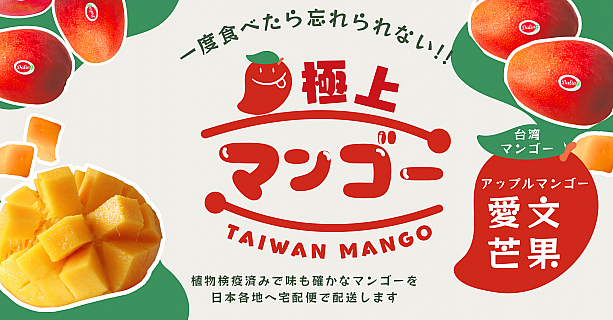 【台湾フルーツ通販】マンゴー・玉荷包・黒葉ライチの違いと選び方｜日本へ空輸直送 マンゴー 台湾マンゴー アップルマンゴー 愛文マンゴー 愛文芒果 芒果 ライチ ドラゴンライチ 荔枝 玉荷包 玉荷包荔枝 黒葉ライチ 黑葉荔枝 お中元 夏の風物詩 台湾 フルーツギフト台湾フルーツ