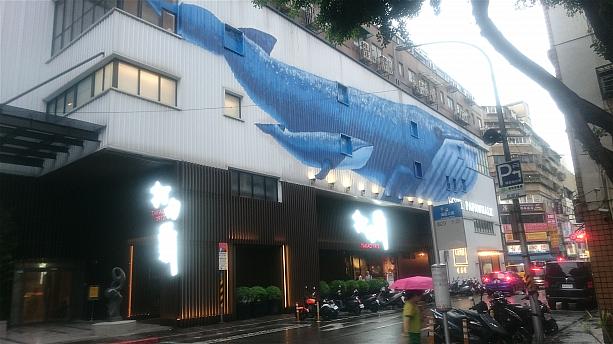 大きな鯨のイラストが目印のHotel Papa Whale 。このホテルの1階に今年3月にオープンした「Driftwood西門町」