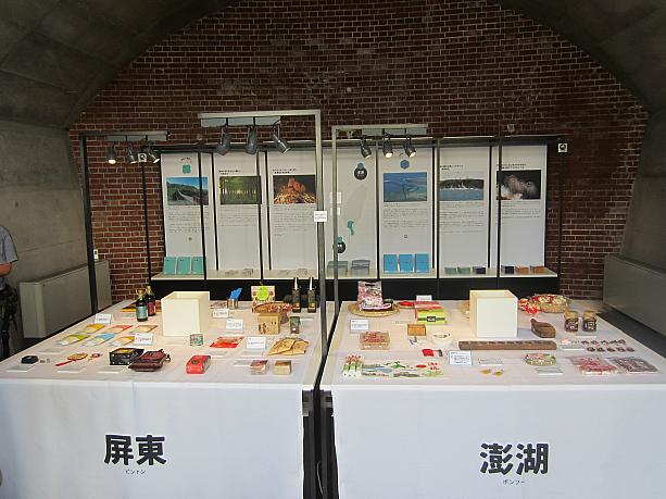 展示会場には、各県市ごとに伝統の美食やセレクト雑貨が多数並べられています。台北では見たことのない品の数々に、思わず引き寄せられちゃう～