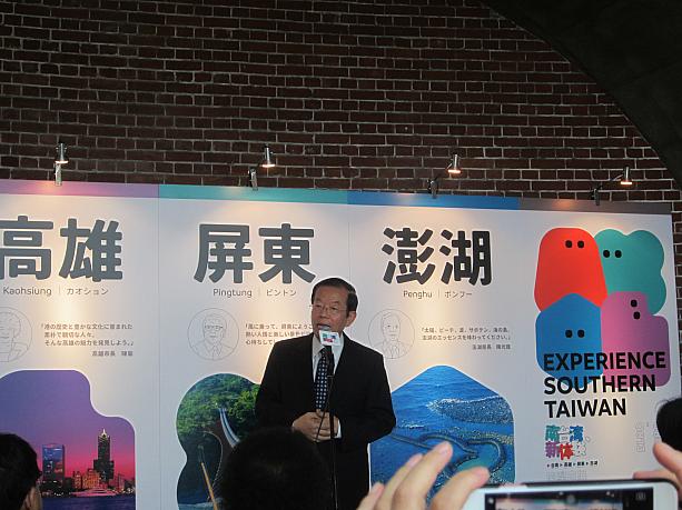 まず、台北駐日経済文化代表處代表の謝長廷氏が「南台湾には台湾本来の自然、文化、美食がたくさんあります。その良さを知るには、ぜひとも実際に足を運んできてほしい」とあいさつ。