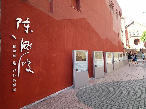 教会前には、アート台北にも展示されていた陳氏の屋外美術展