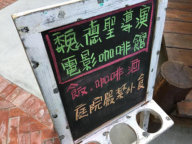 「拾参」に向かって右の通りを入ると魏徳聖監督のカフェ「特有種商行」がありました。台北にもありますね♪