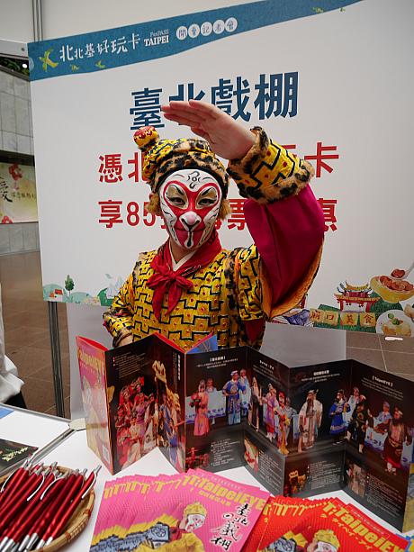 本格的な京劇が鑑賞できるタイペイ・アイでは観賞料が15％引きに！