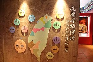 台湾で孔子廟があるところ