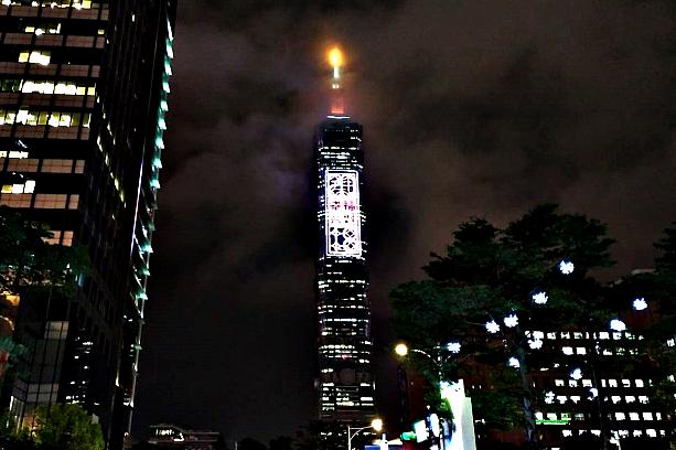 でも、最近は毎晩LEDのリハーサルのためか、台北101にメッセージや広告が浮かび上がっています