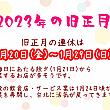2020年旧正月期間　各店休業日リスト 旧正月 春節 休み台湾