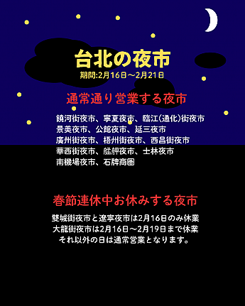 2026年旧正月(春節)期間　各店休業日リスト 旧正月 春節 休み台湾