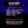 2025年旧正月(春節)期間　各店休業日リスト 旧正月 春節 休み台湾