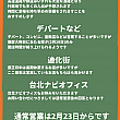 2025年旧正月(春節)期間　各店休業日リスト 旧正月 春節 休み台湾