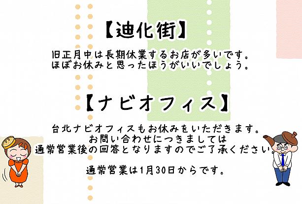 2023年旧正月期間　各店休業日リスト 旧正月 春節 休み台湾