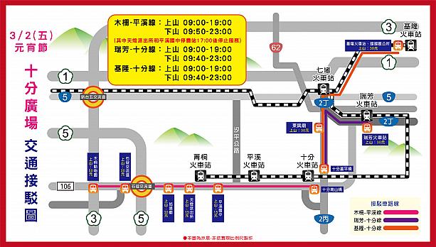 平渓へは台北駅から鉄道で向かうか、台北市のMRT「動物園」駅または新北市の台鉄「瑞芳」駅から連絡シャトルバスを利用してくださいね。