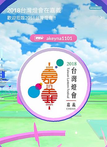 台湾のニュースでも話題になっていたのはポケモンGO！会場で「Pokémon GO Safari Zone 嘉義ランタンフェスティバル」というイベントが3月3日まで開催されたんです。なんとヨーロッパ限定で出現するポケモンやレアキャラも大量出現するということで、台湾各地からポケモンGOユーザーが会場に集まりました。ナビが訪れた日もたくさんの方がポケモンGOで遊んでいましたよ。もちろんナビもインストールしなおして、何匹か捕まえてみました～