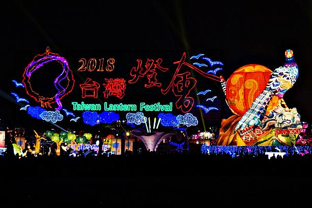 元宵節（小正月）から正式に開幕した「台湾燈會（台湾ランタンフェスティバル）」！今年の会場は嘉義県にあり、50ヘクタール以上の大きさを誇ります。国立故宮南院もその会場の一部になっていますよ～