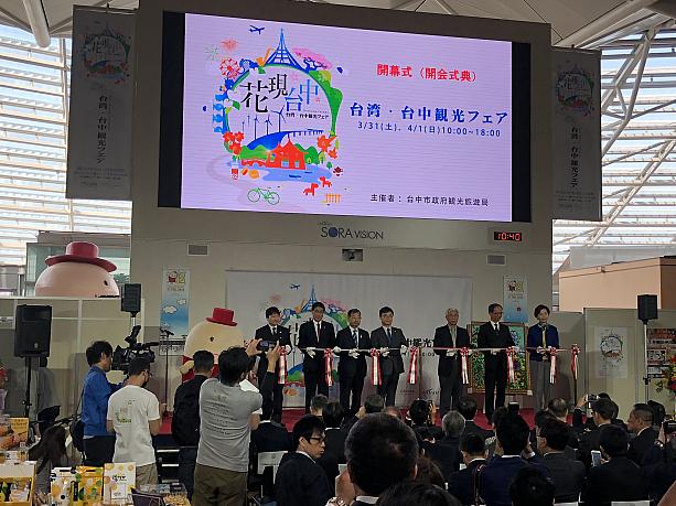 台中市を含む台湾中部と、日本の中部地方は、同じ中部ということが縁で2016年から活発な交流が行われていて、このイベントは多くの日本の人に台湾中部を知ってもらおうと開催。