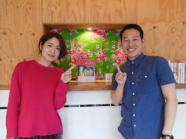 主催したのは、台湾生まれ、京都育ちの日台ハーフ、シャーウェイさん（左）と、そのパートナーの浜田さん（右）。本格台湾茶を気軽に楽しめるカフェをオープンしたいという夢を実現するため、クラウドファンディングに挑戦し、見事、目標金額を達成しました！