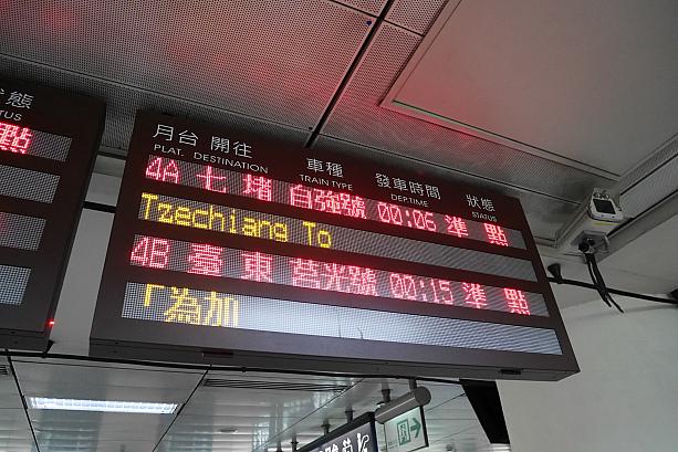 夏だから台東に行こう！という訳でやってきたのは土曜日の0時過ぎの台北駅。電光掲示板に光るのは0時15分発の急行列車「莒光616号」台東行き。