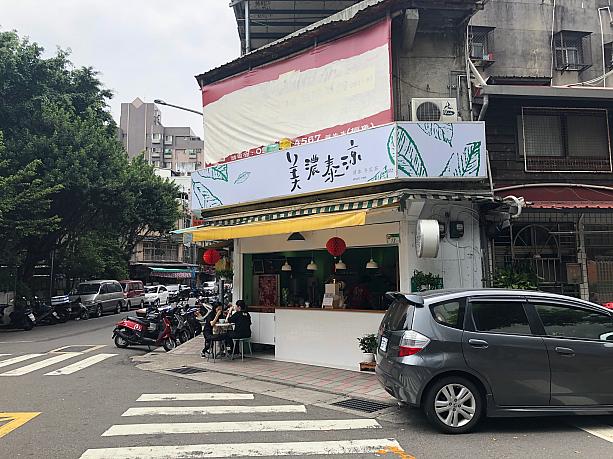 高雄県美濃の老舗スイーツ店「美濃泰涼」の台北支店を発見。残念ながらこの時はおなかがいっぱいで食べられませんでしたが、次は必ず食べたいなぁと心に誓いました。