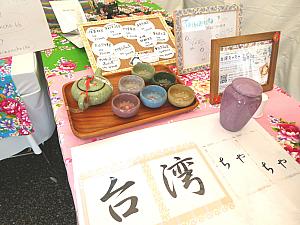 ネット通販の台湾茶専門店「台湾ちゃちゃ」のブースも発見！SNSでつながったお客様がたくさんいらっしゃって、完売品も出たそうです