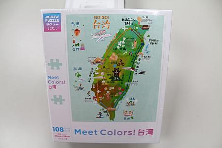 【Meet Colors!台湾】「行きたい国家風景区投票」結果発表～！！