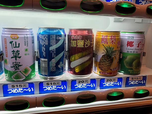 自販機に見慣れた日本語が！！台湾ドルで表記されているのに「つめた～い」って書かれていることに思わずつっこんでしまいました(笑)