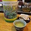 ただ、こちらで見つけたのは、日本由来のアシタバ茶！整腸作用があり、美肌効果もあるとされるアシタバ。えぐみはなく、ゴボウ茶に似た味わいですっきりといただけましたよ！