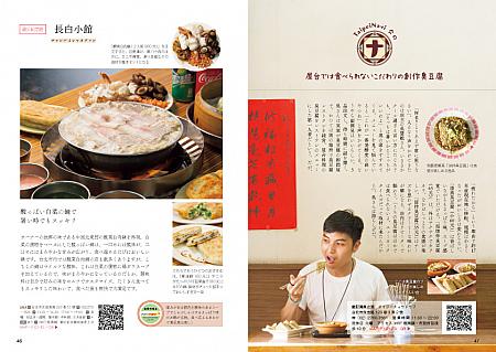 台北ナビ全面協力！台湾のおいしいレストランを大紹介する本ができました～♪ グルメ本お薦め