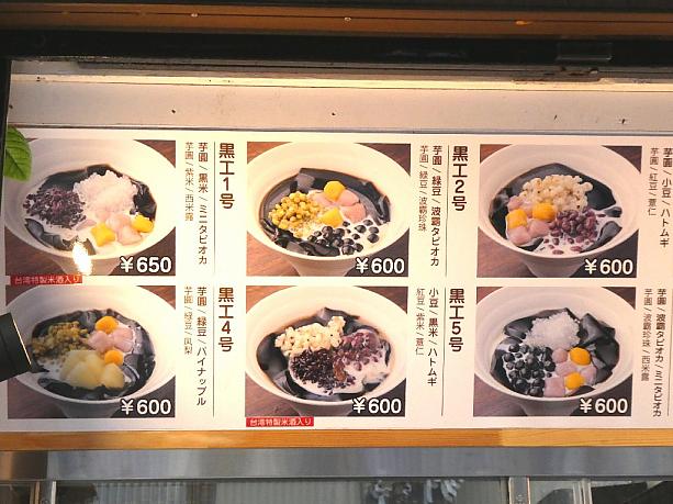 仙草ゼリーのメニューは1号から6号まであって、それぞれトッピングが3種類ずつ入っています。緑豆や黒米、ハトムギなど、台湾でおなじみのヘルシーフードがいろいろあって、うれしい！もちろん、自分で好きなトッピングを選ぶこともできますよ。