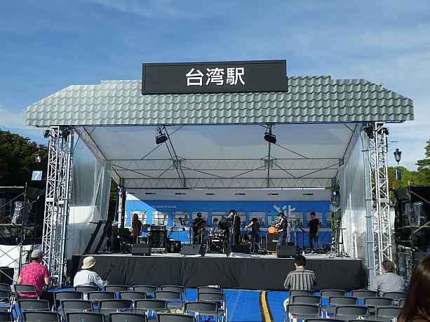 上野恩賜公園の噴水広場に、なんと台湾駅が出現！こちらのステージでは陳建年、女孩與機器人など6組の台湾人アーティストと、Homecomingsなど4組の日本人アーティストによる音楽フェスが繰り広げられ、大勢のファンが熱狂！