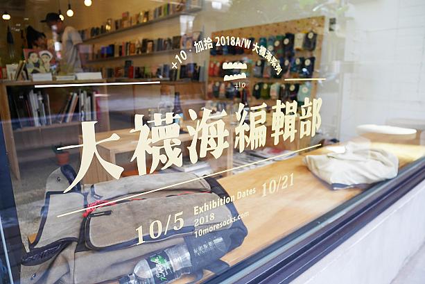色遣いやデザインが可愛らしくお土産としても人気の台湾発の靴下ブランド『+10・テンモア』の秋冬商品の展示会が10月21日まで2階で行われています！