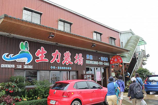 阿里山名物のお茶をふんだんに使った台湾料理が食べられると聞いて、阿里山公路にある民宿「生力農場」へやってきました。